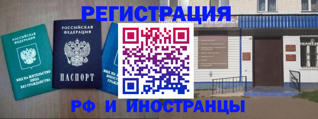 временная регистрация надежно в Стрежевом