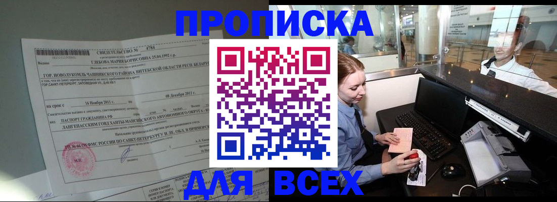 временная регистрация поиск в Стрежевом