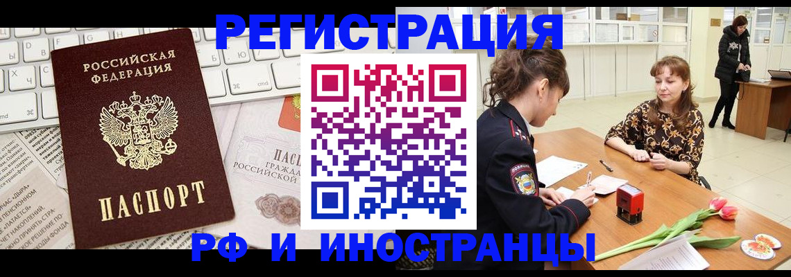 прописка в Стрежевом