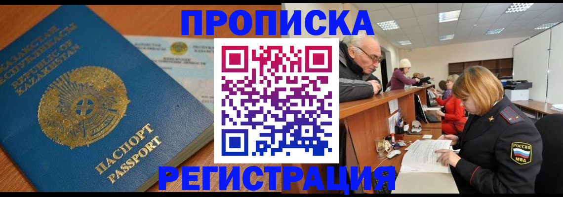 купить прописку в Стрежевом